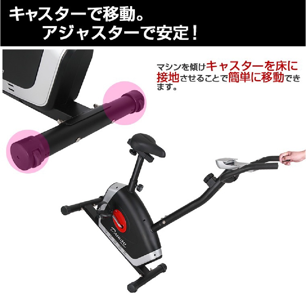 【ダイコー】家庭用アップライトバイク（手動負荷方式）DK-8507
