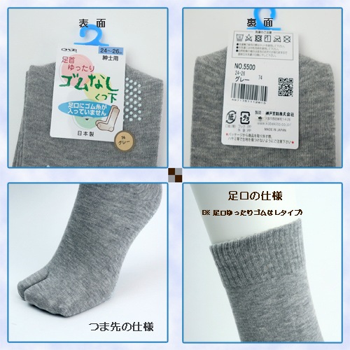 紳士 タビ型ゴムなし すべり止めソックス 3足セット グレー