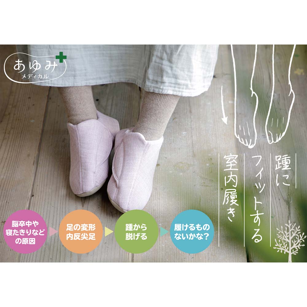 【あゆみ】2706 内反フィット想 ピンク 片足（3E相当）