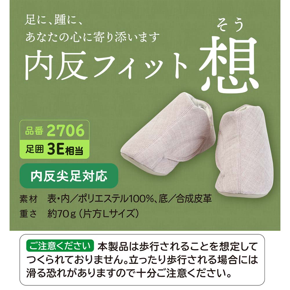 【あゆみ】2706 内反フィット想 ピンク 片足（3E相当）