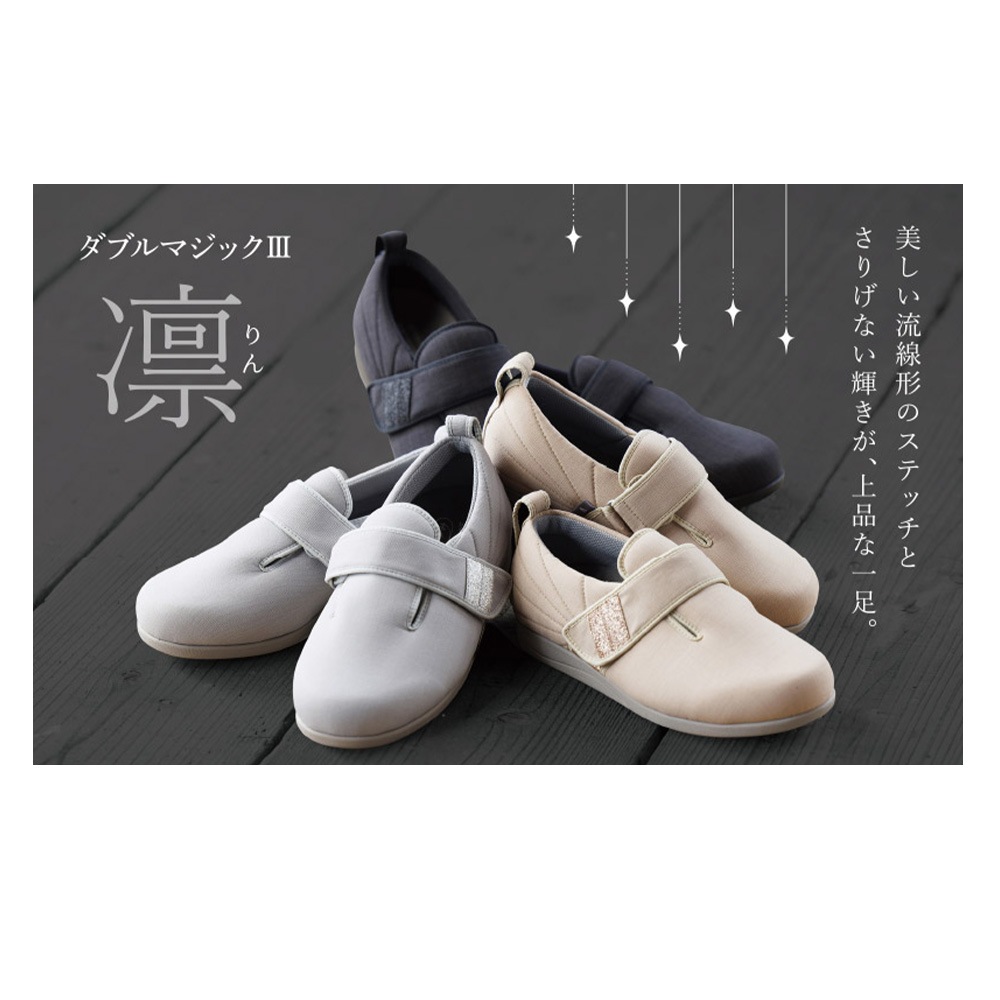 【新品未使用タグ付き】FREY ダブルベロアトップ グレイッシュホワイト あゆみ】1127 ダブルマジック3 凛（りん）3E ｜ 介護靴・シューズ