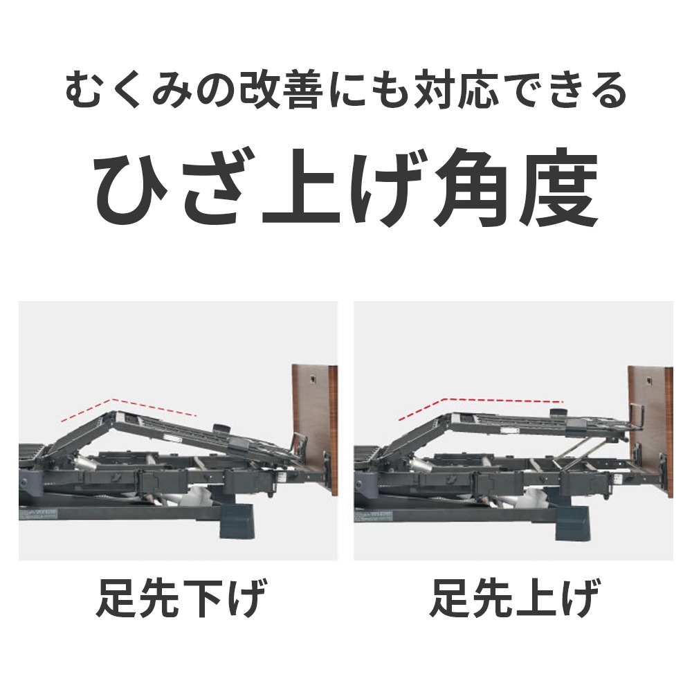 【組立設置無料】ヨカロ 2モーターポジショニングベッド 樹脂製棚付きボード(グレー木目調)90cm幅