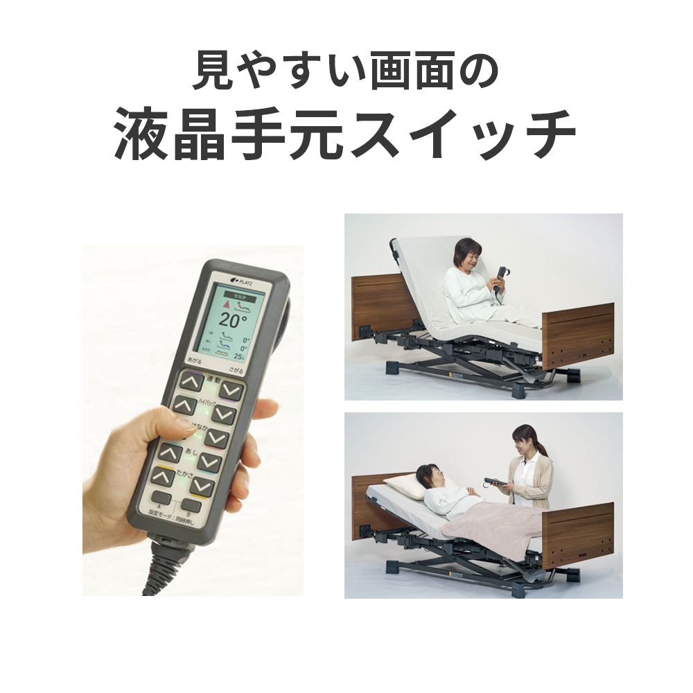 【組立設置無料】ヨカロ 2モーターポジショニングベッド 樹脂製棚付きボード(グレー木目調)90cm幅