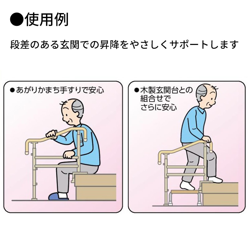 【サマーセール10%OFF】玄関用手すり 上がりかまち用手すり KM-300F ライトブラウン