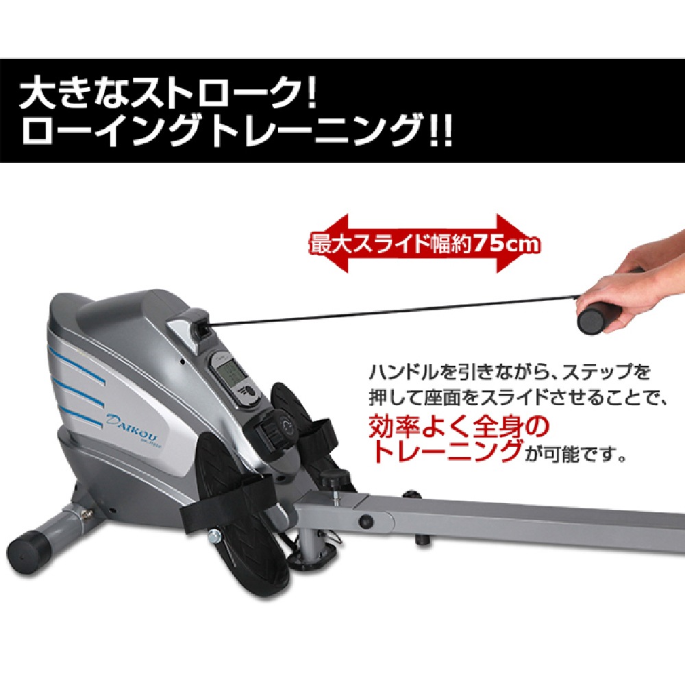 ダイコー】家庭用ローイングマシン DK-7107A ｜ フィットネス