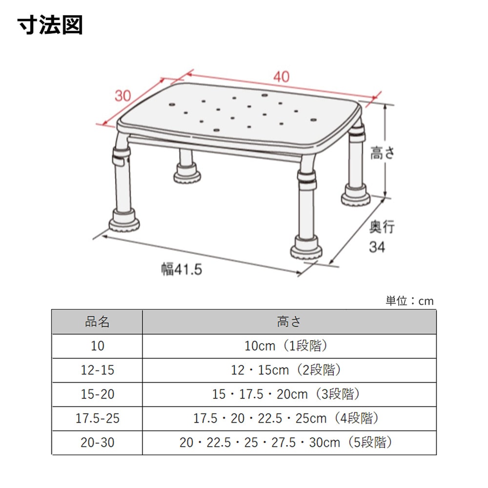 【超売れ筋】ステンレス製浴槽台R “あしぴた” 標準 高さ17.5～25cm レッド