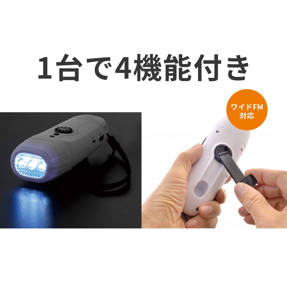 母の日クーポン対象】スマホ対応ダイナモFMラジオLEDライト ホワイト 母の日クーポン対象】スマホ対応ダイナモFMラジオLEDライト ホワイト
