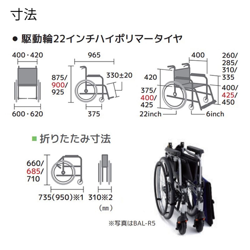 BAL-R5 自走型車椅子 モジュール座面高 背折れ式 介助ブレーキ付 肘跳ね上げ スイングアウト ノーパンクタイヤ ブルー