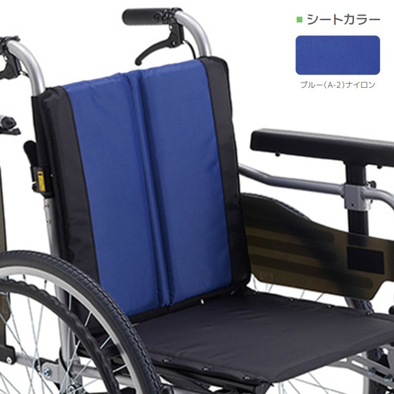 BAL-R5 自走型車椅子 モジュール座面高 背折れ式 介助ブレーキ付 肘跳ね上げ スイングアウト ノーパンクタイヤ ブルー