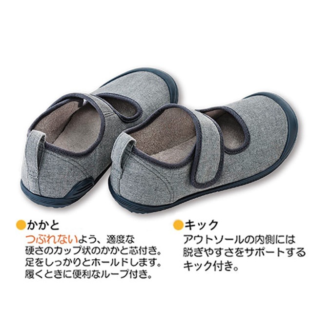 入院サポートシューズ グレー