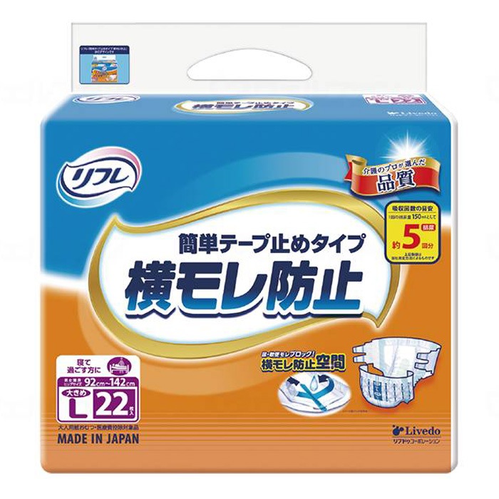 【リブドゥ】簡単テープ止め 横モレ防止