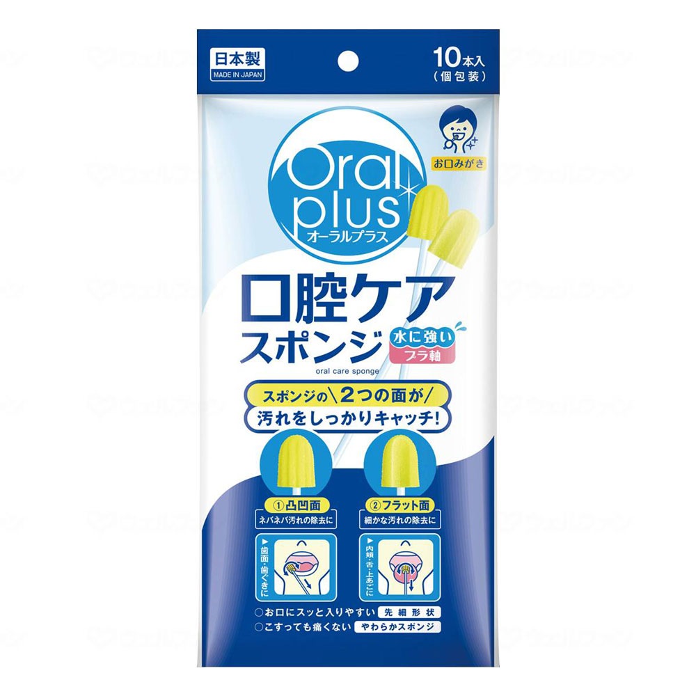 【母の日クーポン対象】オーラルプラス 口腔ケアスポンジ