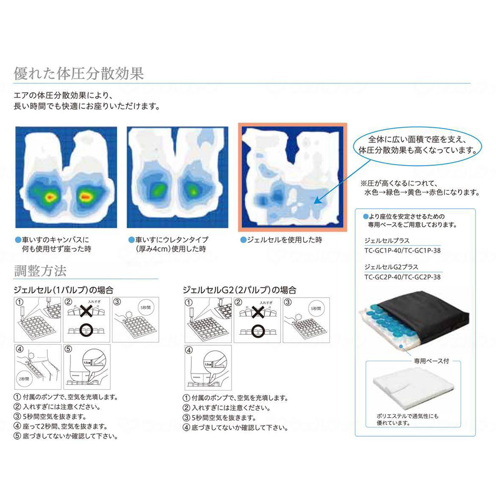車いす用クッション ジェルセル ｜ 車椅子,クッション ｜ 介護用品