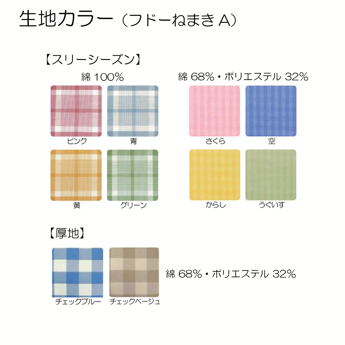 【父の日クーポン最大10%OFF】フドーねまきA 厚手 チェックベージュ