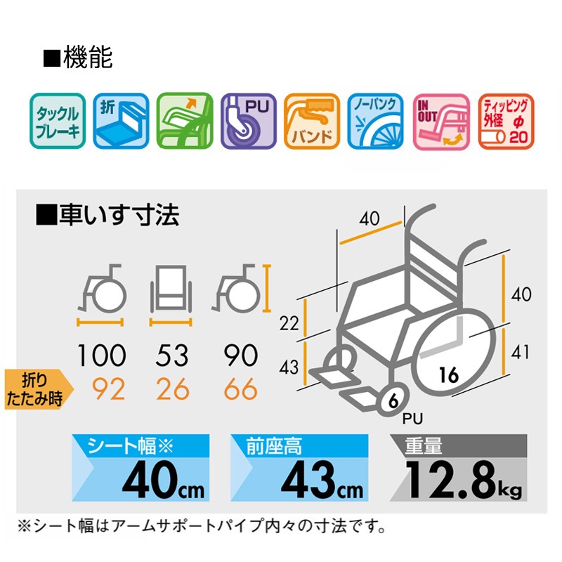 NEO-2βW 介助用車椅子 肘掛け跳上げ 足台スイングアウト ノーパンク