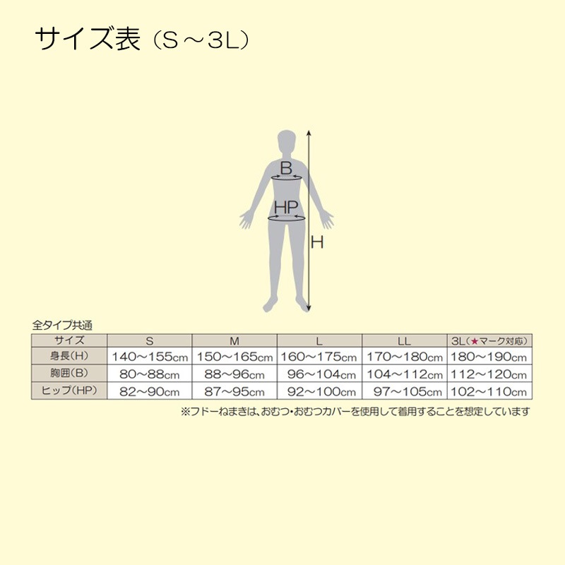 フドーねまきA スリーシーズン 黄