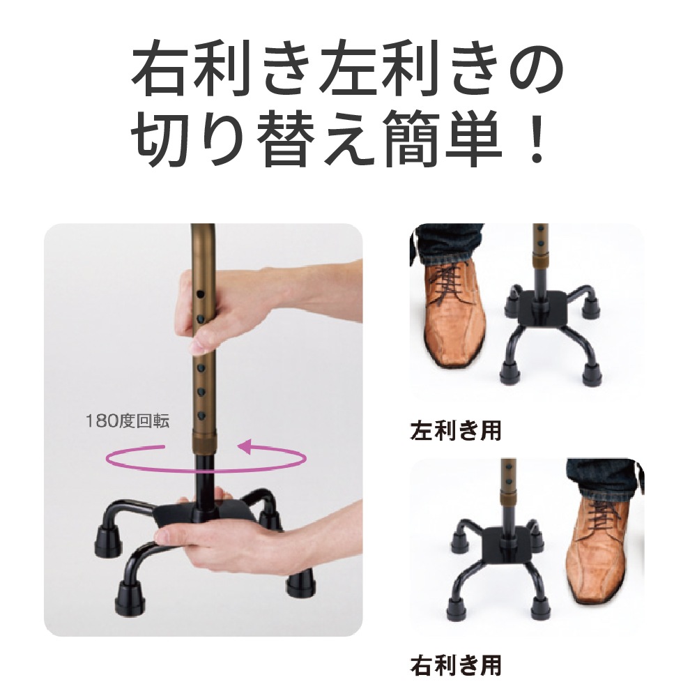 【サマーセール10%OFF】２段階４点支柱杖（ショートタイプ）ブラウン