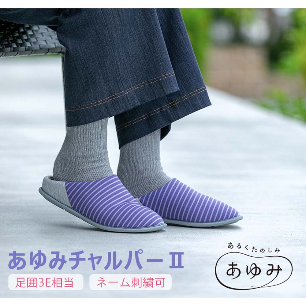 【超売れ筋・あゆみ】2236 チャルパーⅡ 3E(片足)