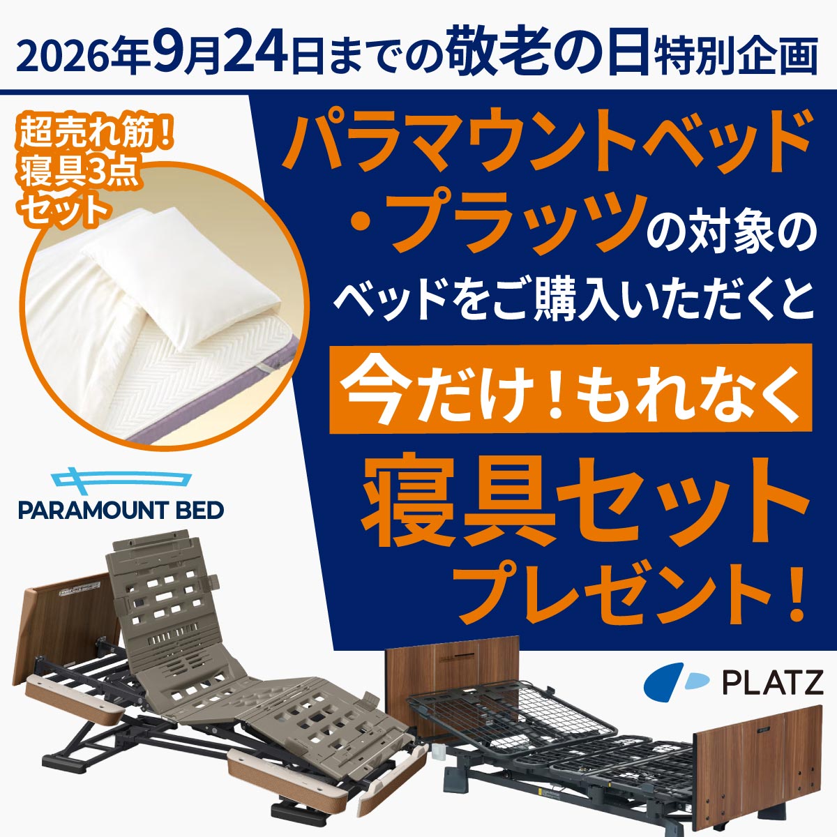 敬老の日クーポン対象】【組立設置無料】【プラッツ】ヨカロ