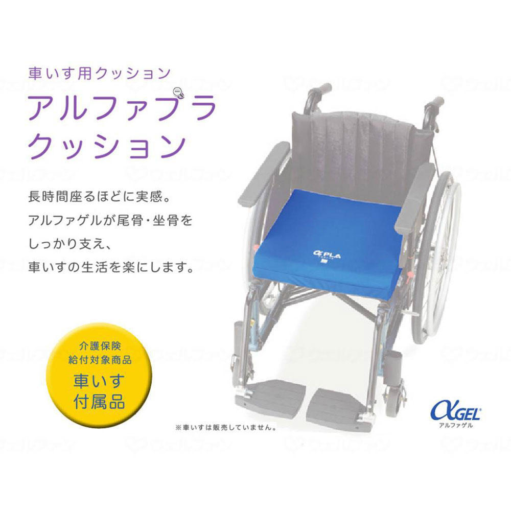 母の日クーポン対象】アルファプラクッション撥水防水タイプ ｜ 車椅子