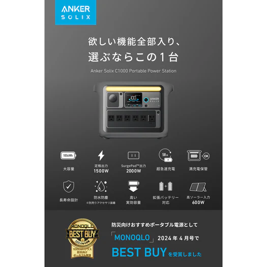 ポータブル電源 Anker Solix C1000 Portable Power Station(1056wh