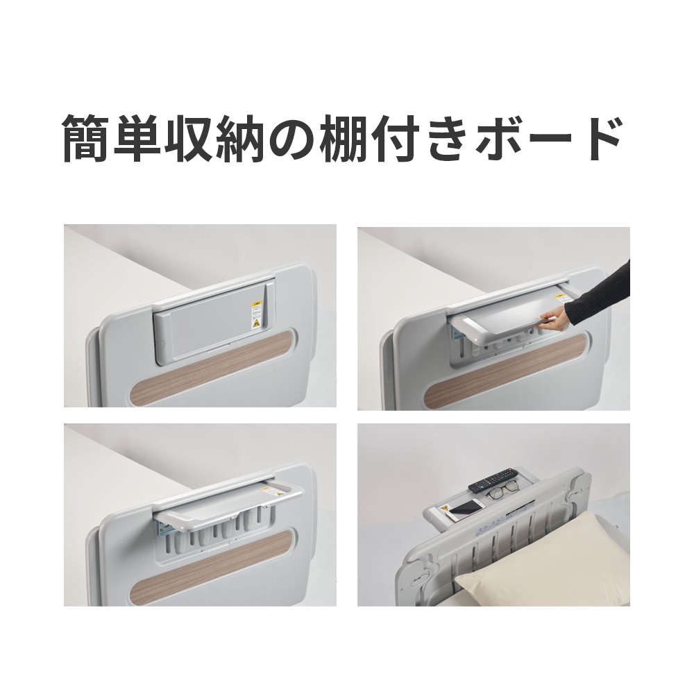 組立設置無料】【プラッツ】ヨカロポジショニングベッド3モーター樹脂