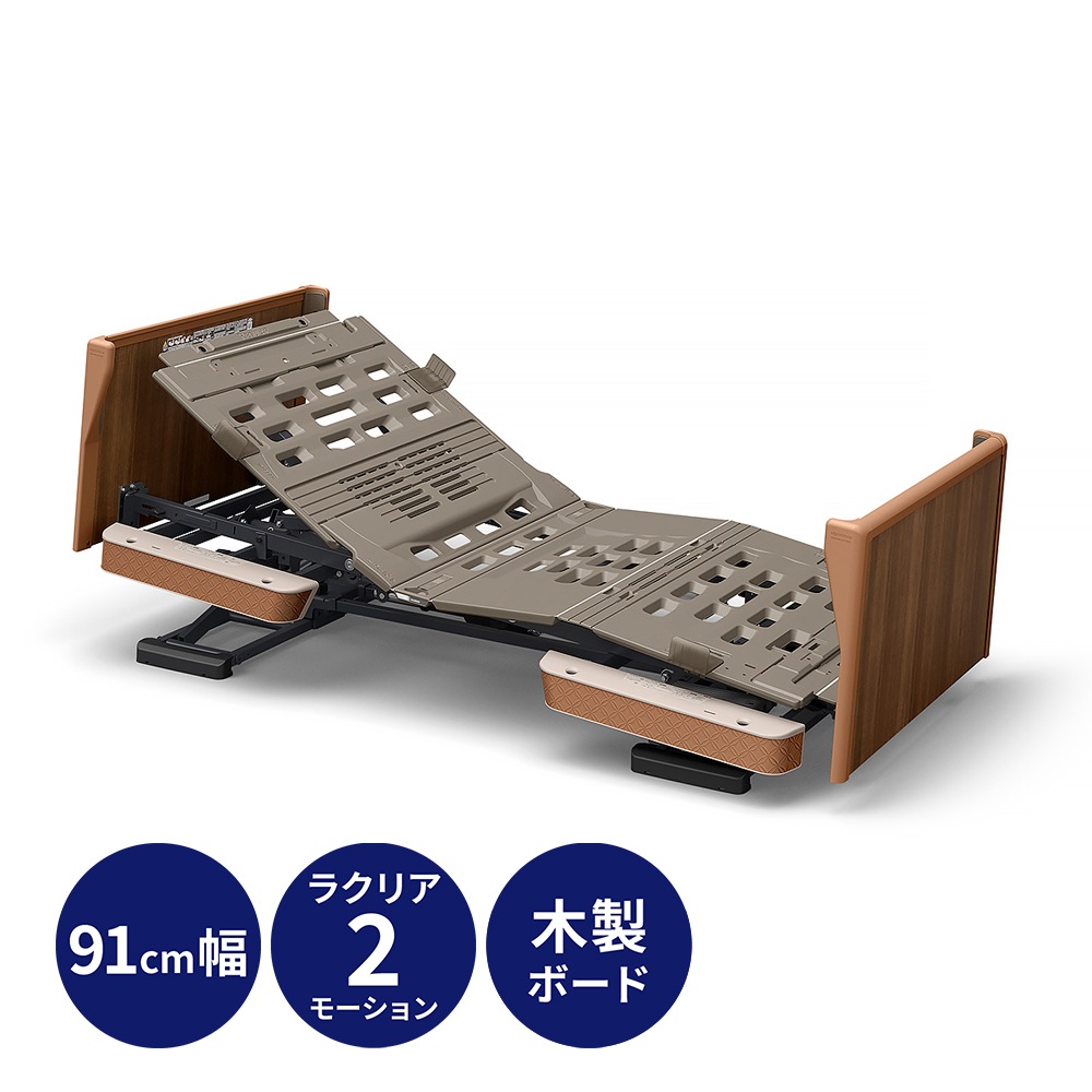 【母の日クーポン対象】楽匠フィット Hタイプ ラクリア2モーション 木製ボード 91cm幅 液晶タッチパネル付き手元スイッチ