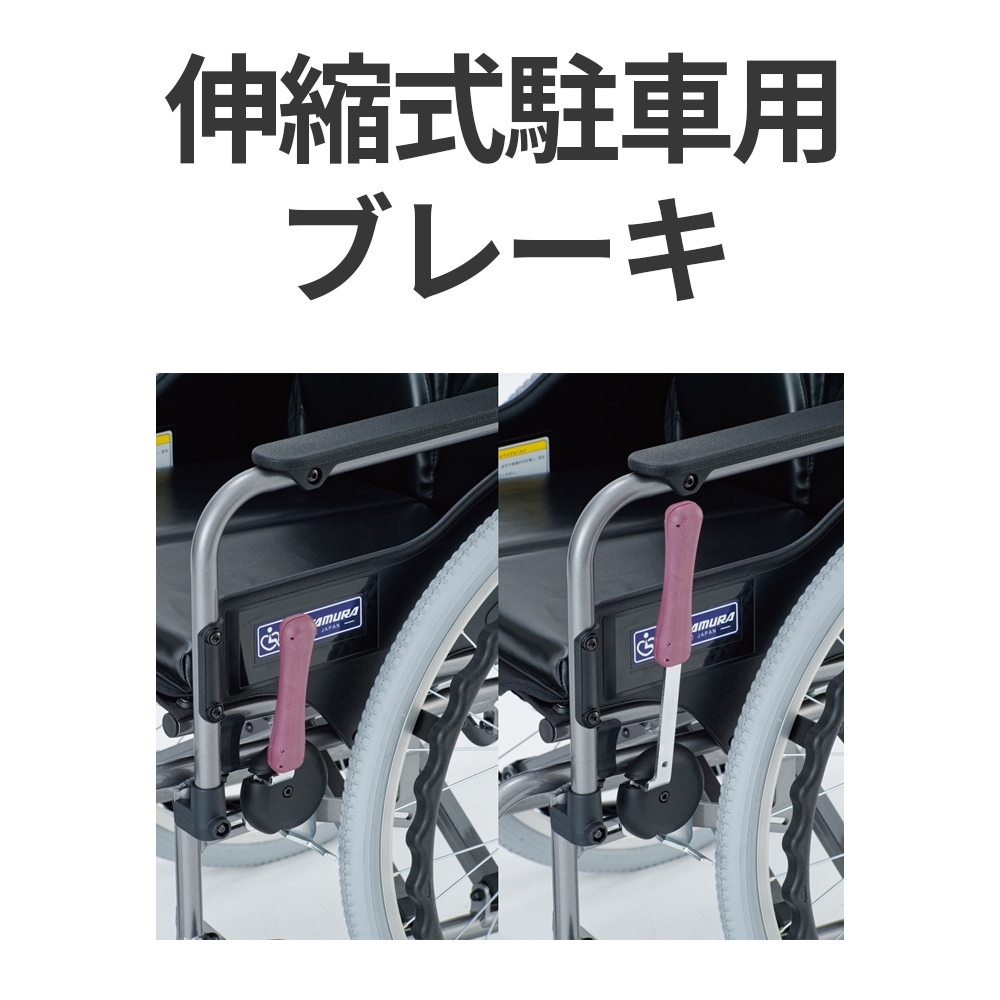 自走式車いす モダンCスタイル(エアータイヤ仕様・背折れ式・ドラム式介助ブレーキ)KMD-C22-45-M