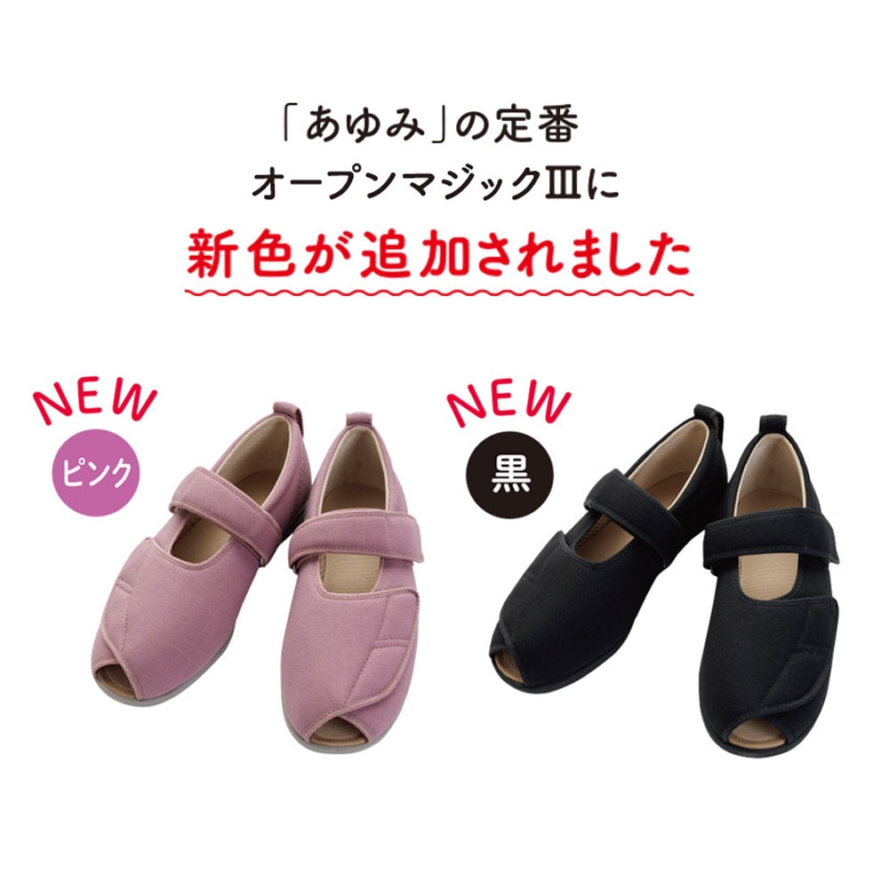 【あゆみ】1035 オープンマジック3 3E