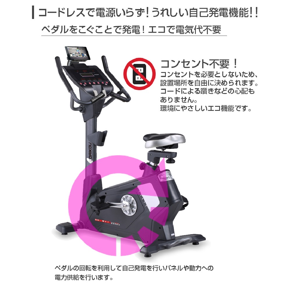 【ダイコー】準業務用アップライトバイク DK-B11