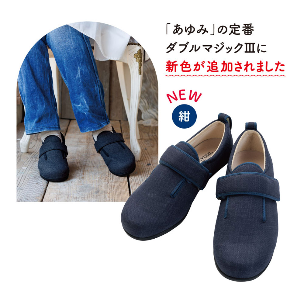 敬老の日クーポン対象】【あゆみ】7038 ダブルマジック3 ワイドサイズ