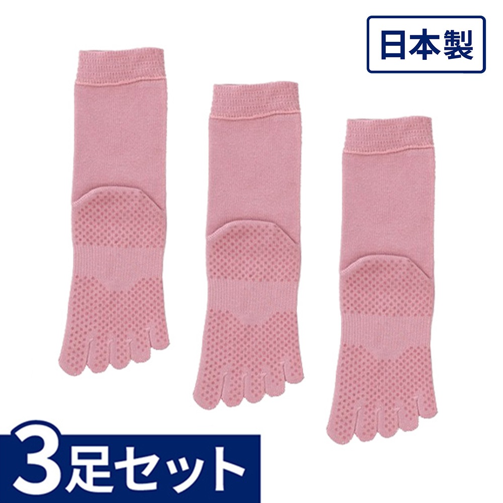 【サマーセール10%OFF】婦人 ゆったり５本指 滑り止めソックス 3足セット ピンク