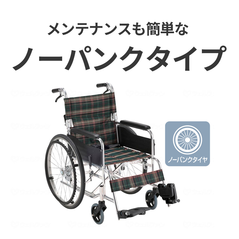 自走式 スマートフットレスト付車椅子ラクライズ LRH-50GC 背折れ式・ノーパンクタイヤ