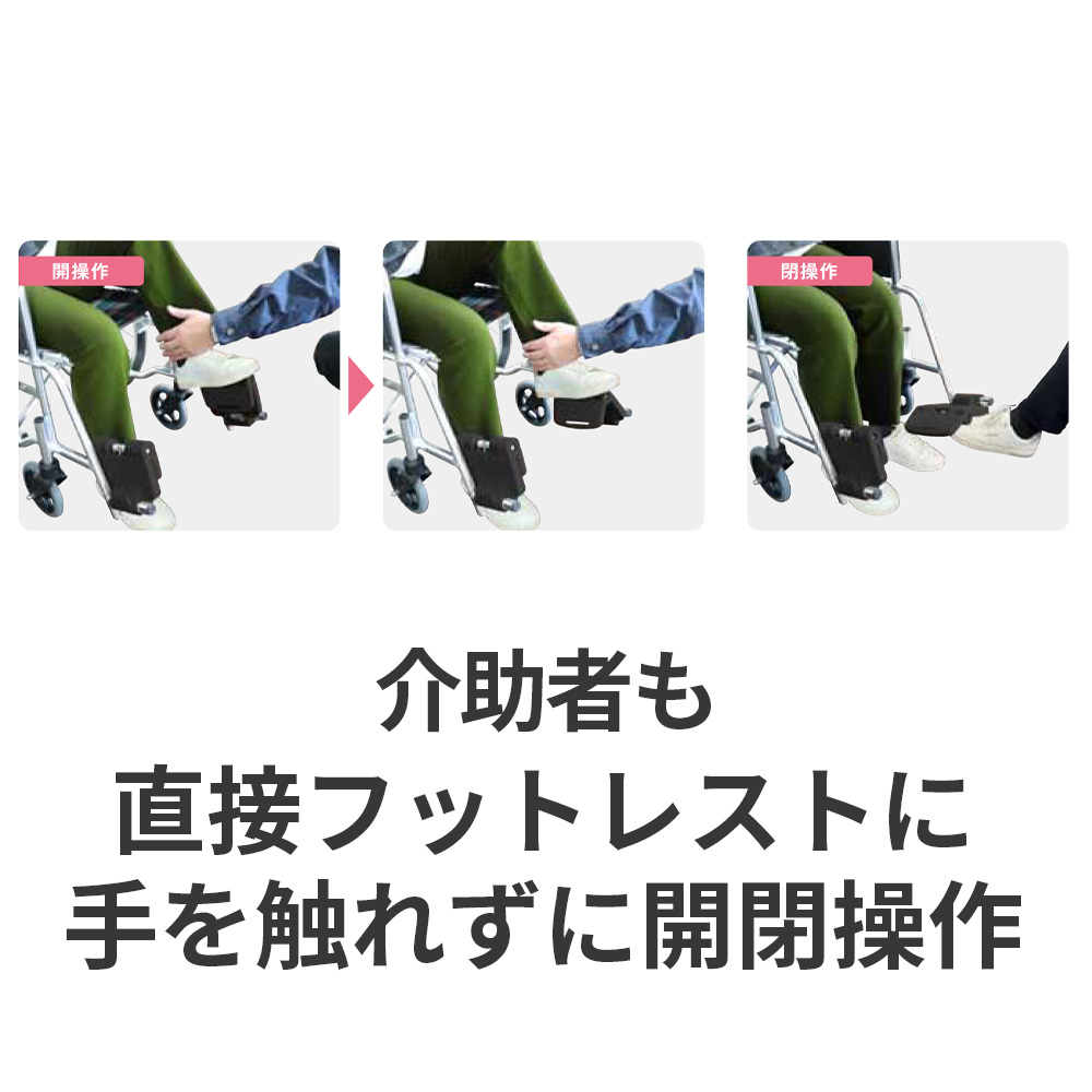 自走式 スマートフットレスト付車椅子ラクライズ LRH-50GC 背折れ式・ノーパンクタイヤ