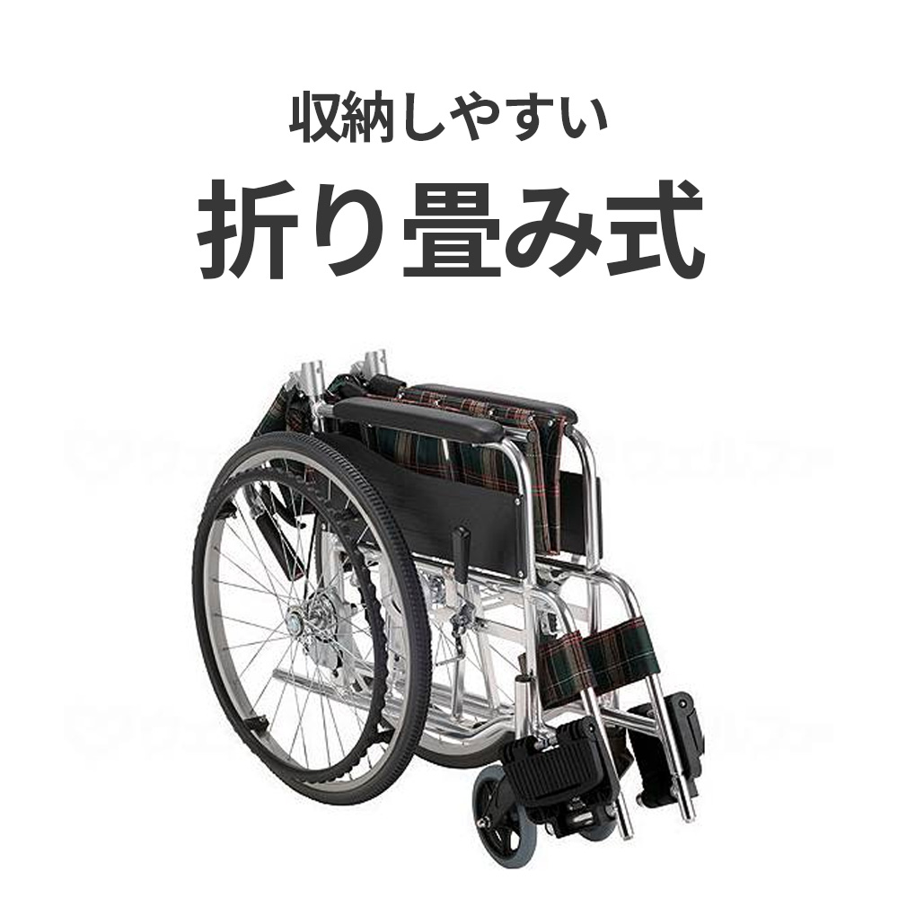 自走式 スマートフットレスト付車椅子ラクライズ LRH-50GC 背折れ式・ノーパンクタイヤ