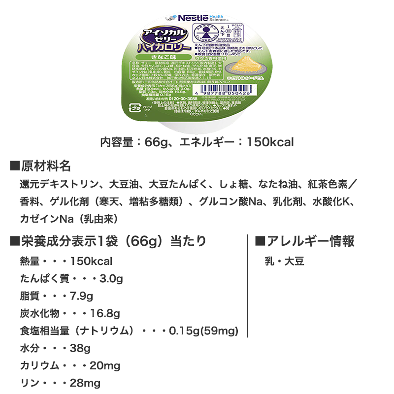 アイソカルゼリーハイカロリー きなこ味 ｜ 食事関連,介護食品 ｜ 介護