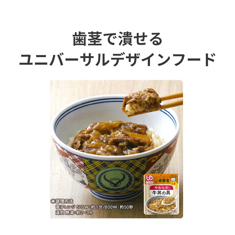 【サマーセール10%OFF】吉野家 やわらか牛丼の具 ケース
