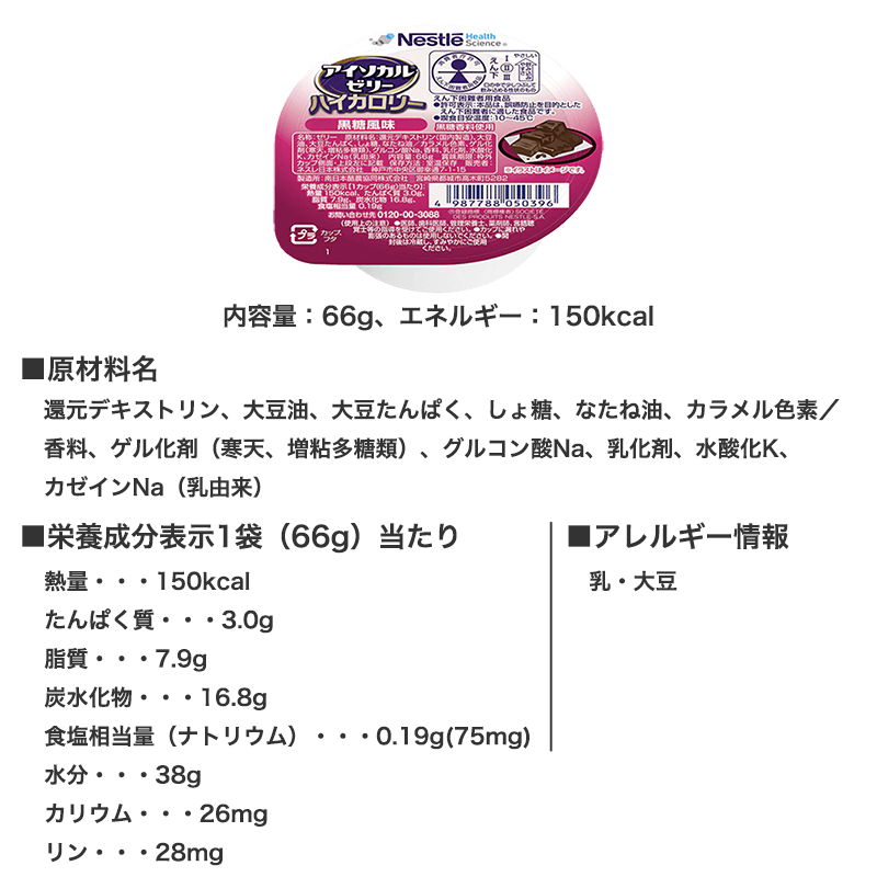 アイソカルゼリーハイカロリー 黒糖風味 ｜ 食事関連,介護食品 ｜ 介護