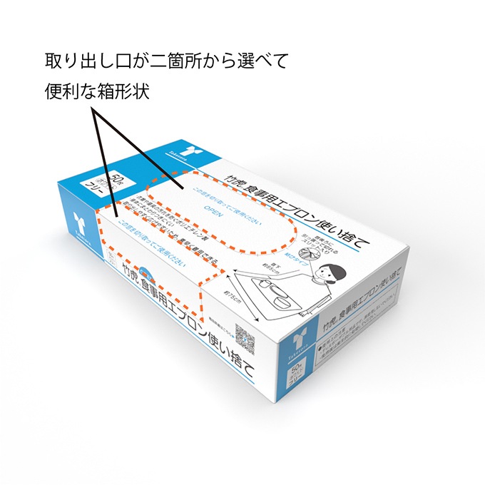 【母の日クーポン対象】食事用エプロン使い捨て 50枚 竹虎