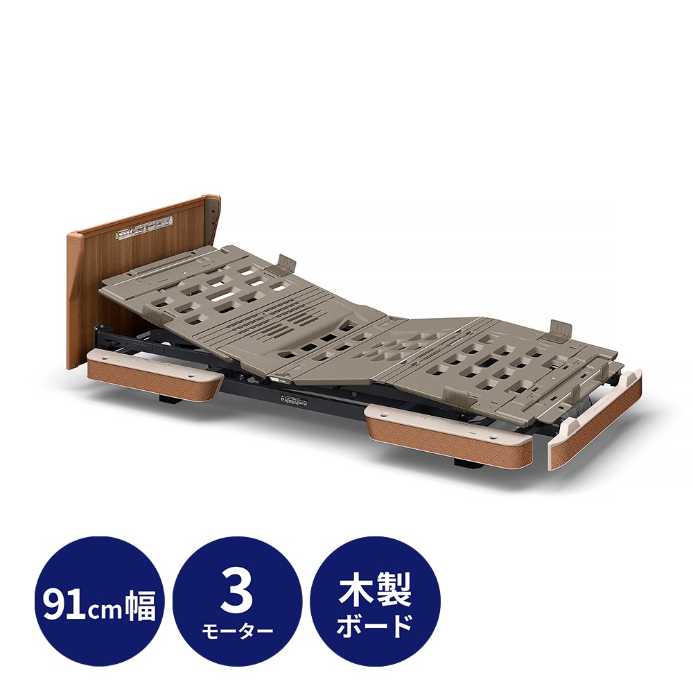 【母の日クーポン対象】楽匠フィット Xタイプ 3モーター（らくらくモーション付き） 木製ボード(パノラマタイプ) 91cm幅 液晶タッチパネル付き手元スイッチ