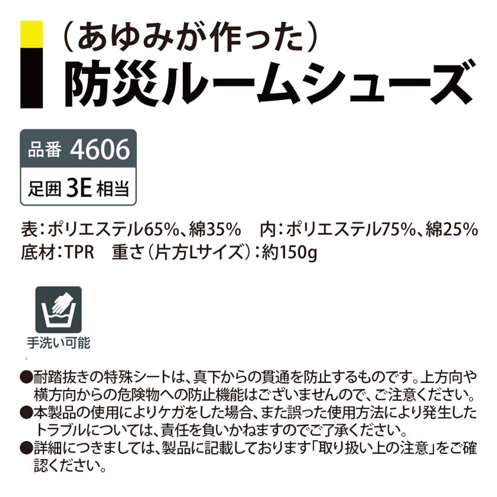 【あゆみ】4606 防災ルームシューズ グレー（3E相当）