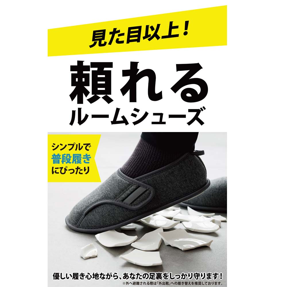 【あゆみ】4606 防災ルームシューズ グレー（3E相当）