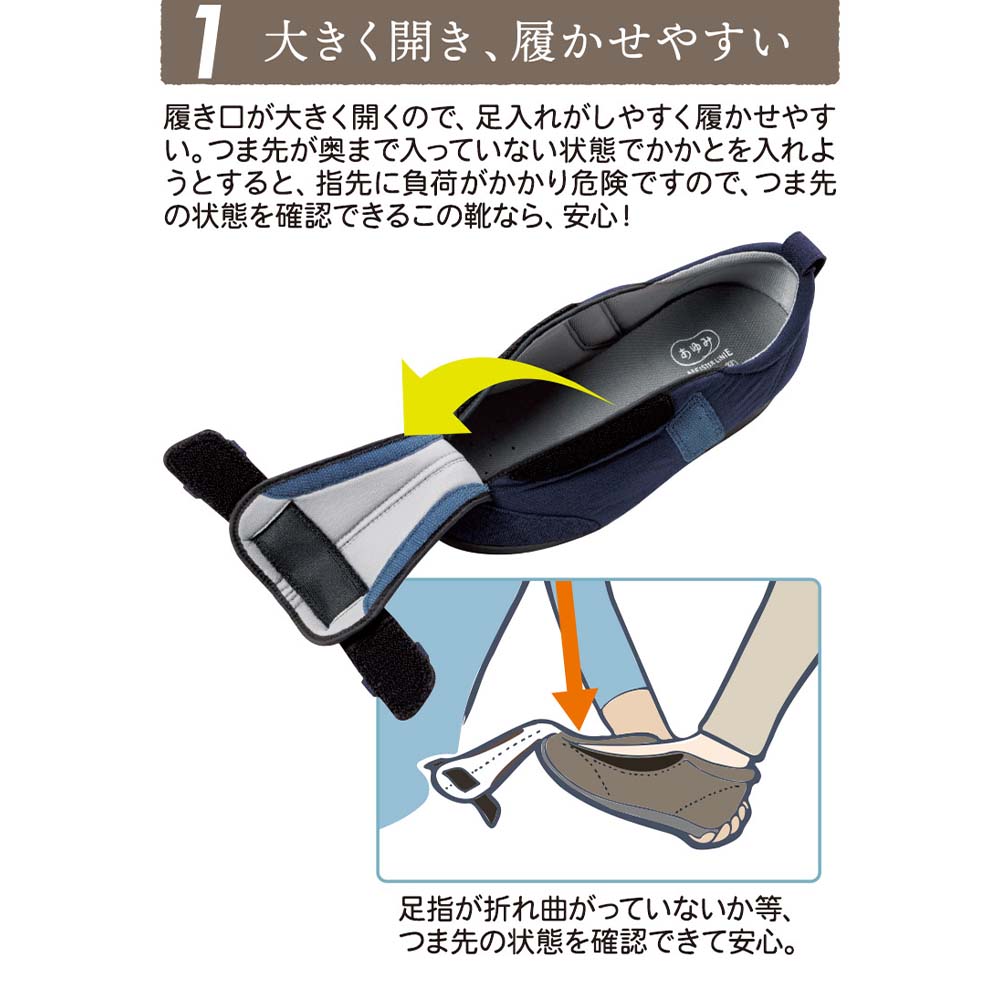 【あゆみ】7058 つま先ひろびろサポート 7E 両足