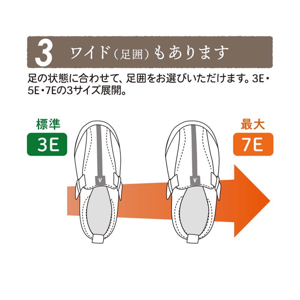 【あゆみ】7058 つま先ひろびろサポート 7E 両足