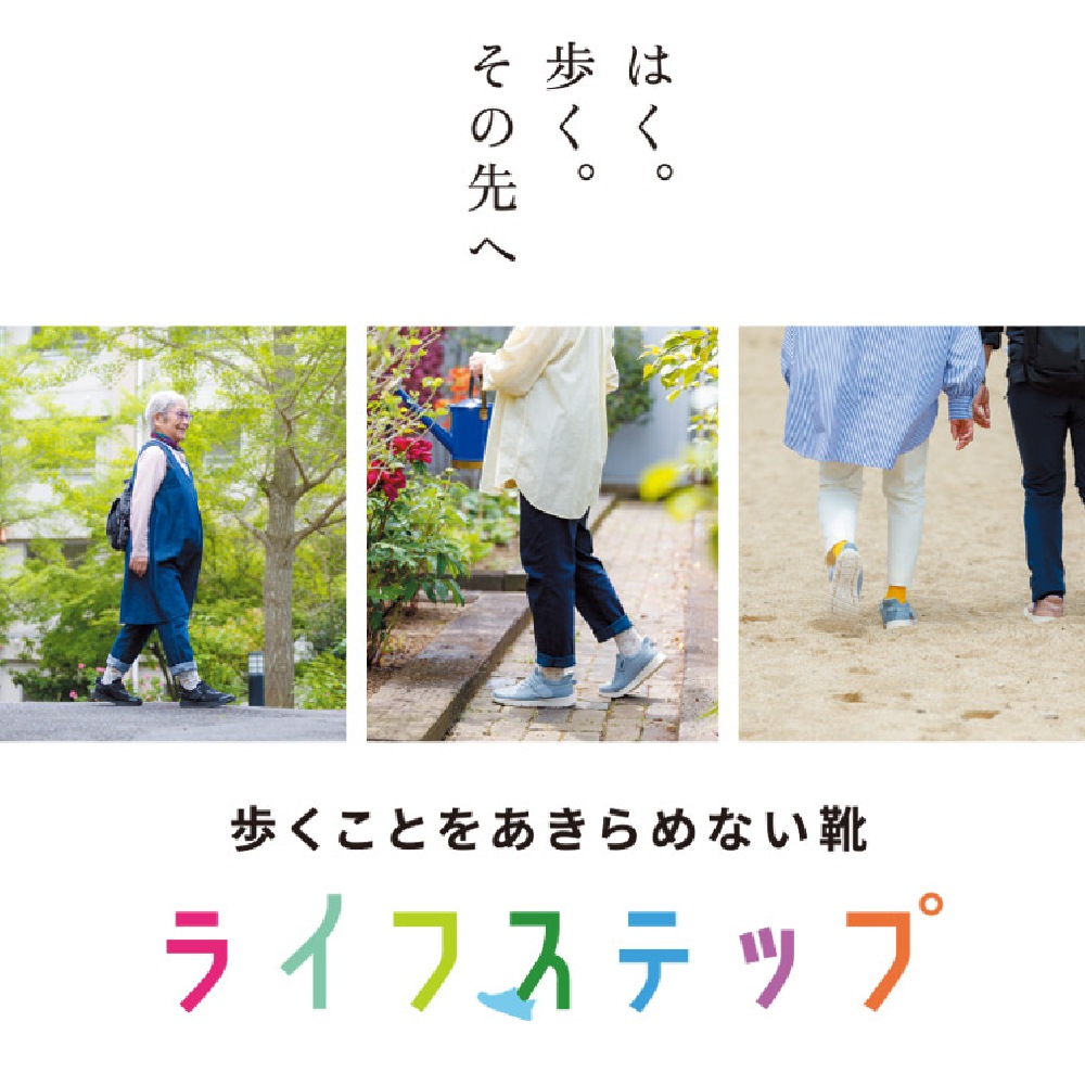 あゆみ】1606 ライフステップ 3E ｜ 介護靴・シューズ,あゆみシューズ