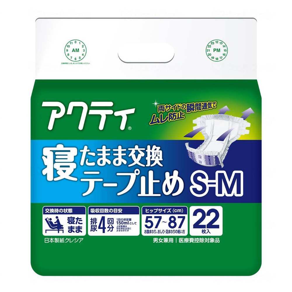 父の日クーポン最大10%OFF】アクティ寝たまま交換テープ止め S～M