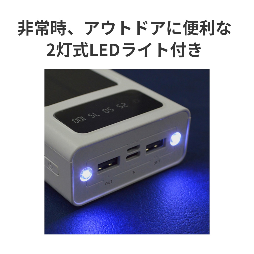 【サマーセール10%OFF】エバパワーブライト ソーラーパワーバンクⅢ+