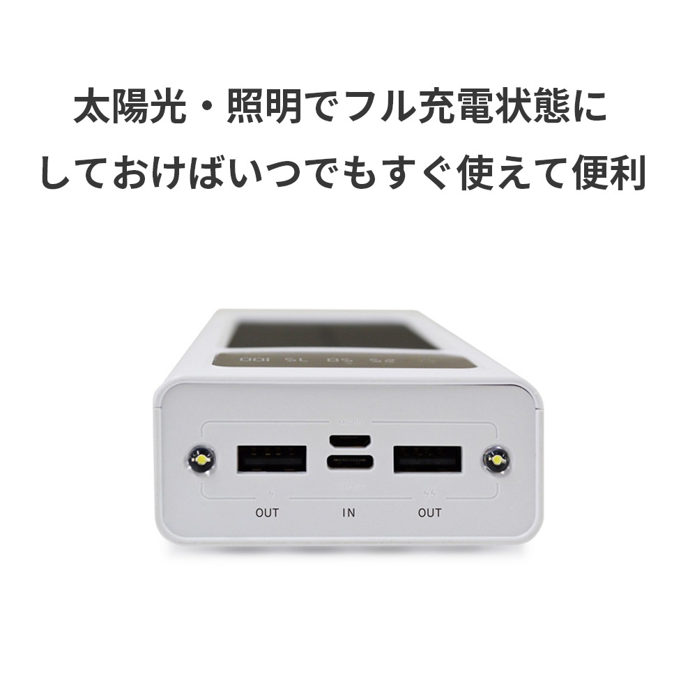 【サマーセール10%OFF】エバパワーブライト ソーラーパワーバンクⅢ+