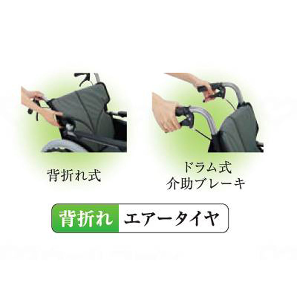 自走式車いす モダンAスタイル(エアータイヤ仕様・背折れ式・ドラム式介助ブレーキ)クッションシート仕様 座面幅40cm