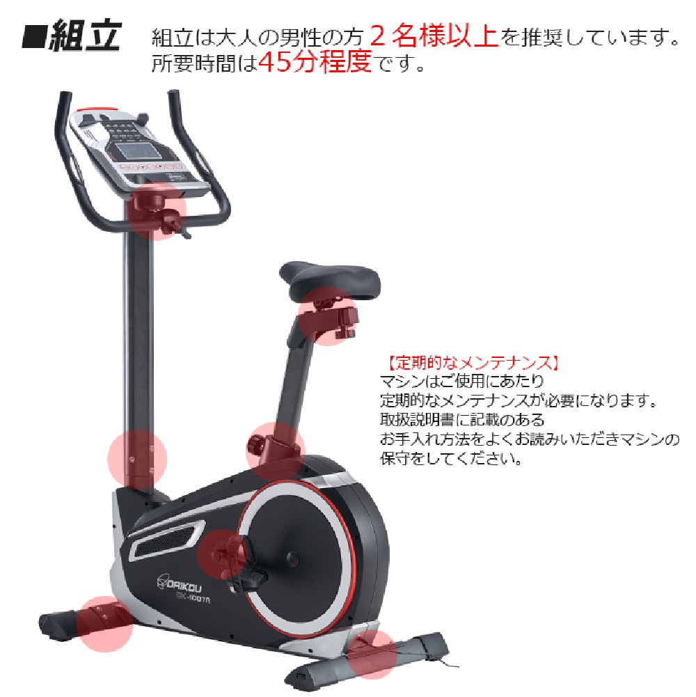 ダイコー DK-1007A アップライトバイク 準業務用 (L)103cm×(W)52cm×(H)144cm ダイコー準業務用フィットネスバイク DK-1007A ｜ フィットネス